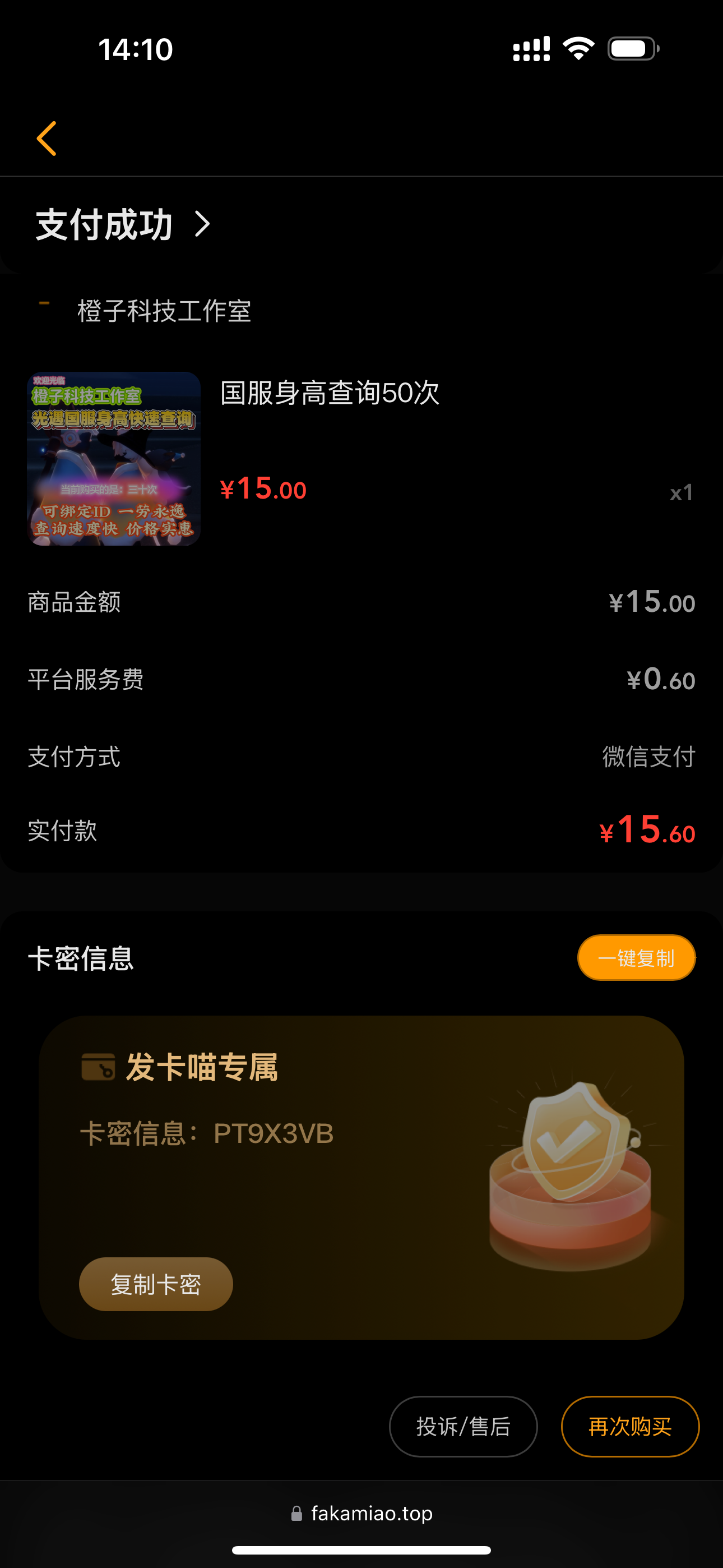 兑换码复制教程